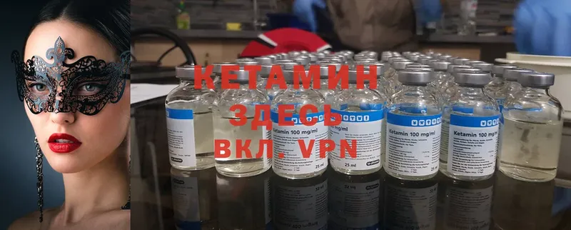 КЕТАМИН ketamine  Мышкин 